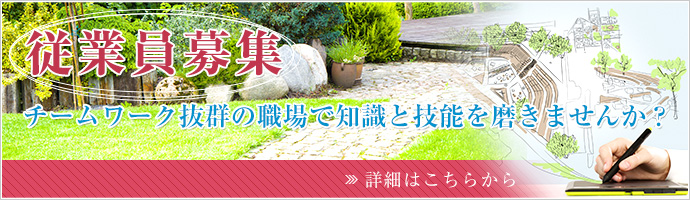 千葉県船橋市外構「株式会社Ties（タイズ）」従業員募集